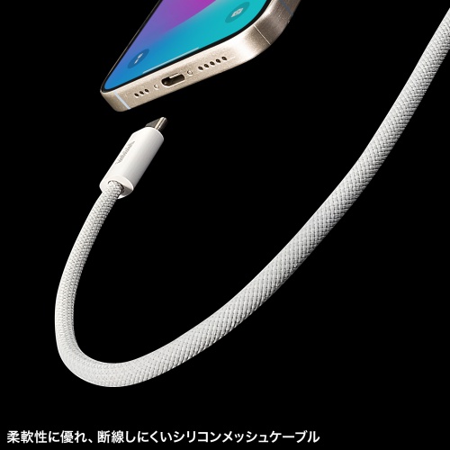 曲げに強く断線しにくい、高耐久のシリコンメッシュケーブル