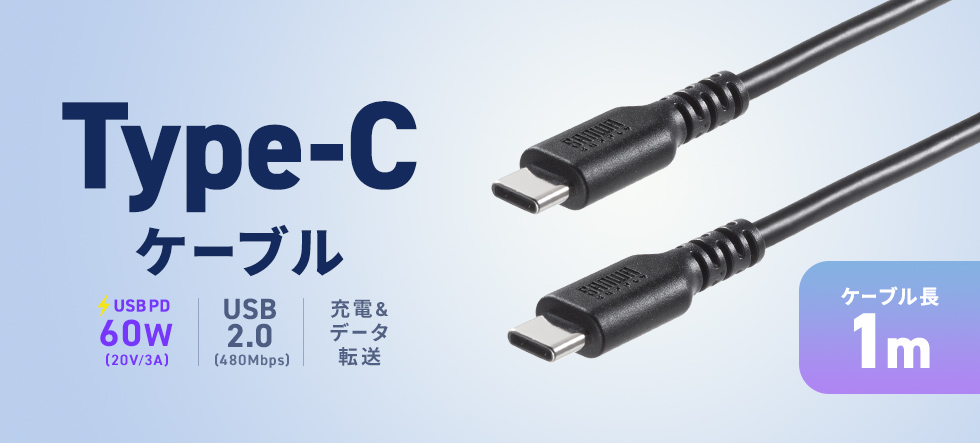 大量購入に最適。簡易パッケージタイプのUSB 2.0 Type-Cケーブル1m。