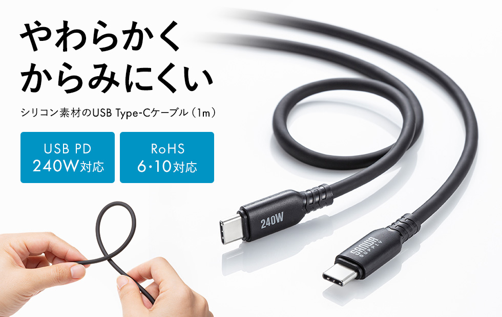 やわらかくて、からみにくいシリコンケーブル。PD240W対応。0.5m。ブラック。
