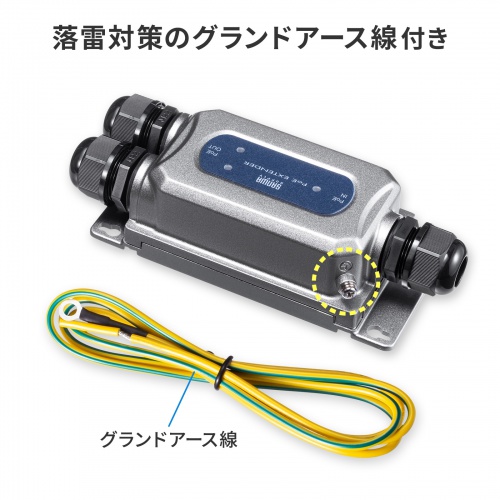 落雷対策のグランドアース線付き