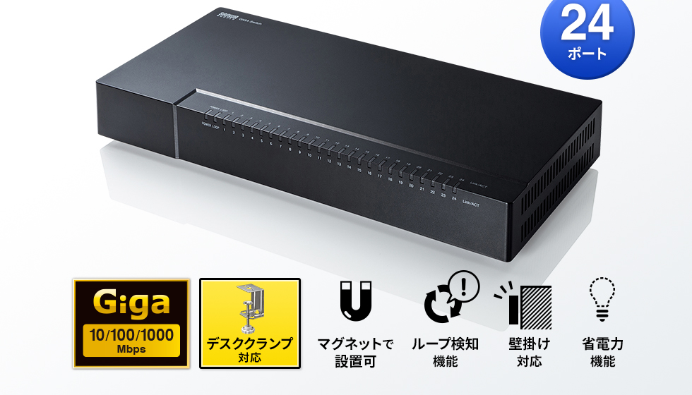 Giga　デスククランプ対応　マグネットで設置可　ループ検知機能　壁掛け対応　省電力機能