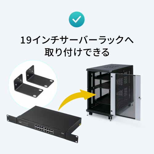 19インチサーバーラックへ取り付け可能