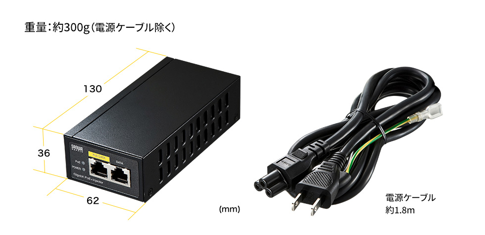 重量 約300g （電源ケーブル除く） 電源ケーブル 約1.8m