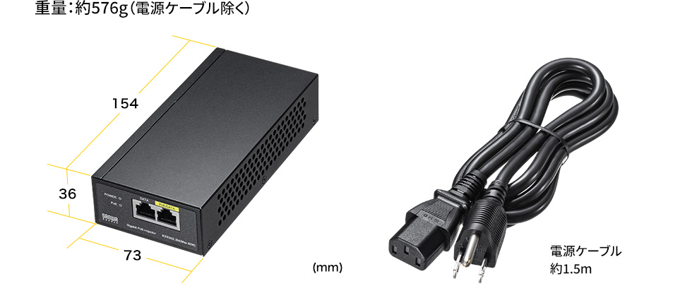 重量：約576g（電源ケーブル除く） 電源ケーブル 約1.5m