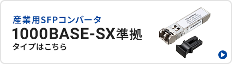 LAN-SFPIN-SXバナー