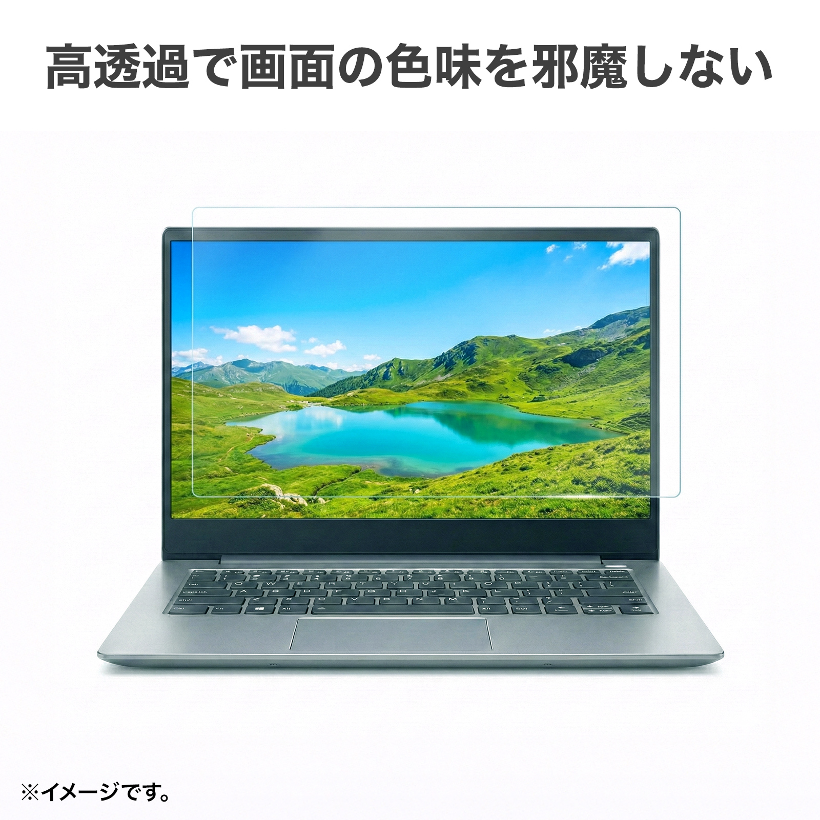 高い透過率のイメージ画像