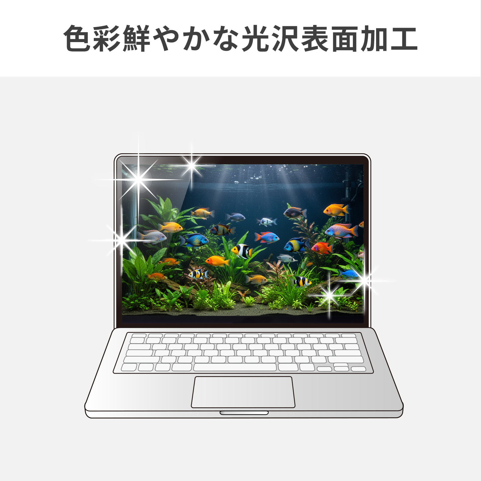 表面光沢加工の説明画像