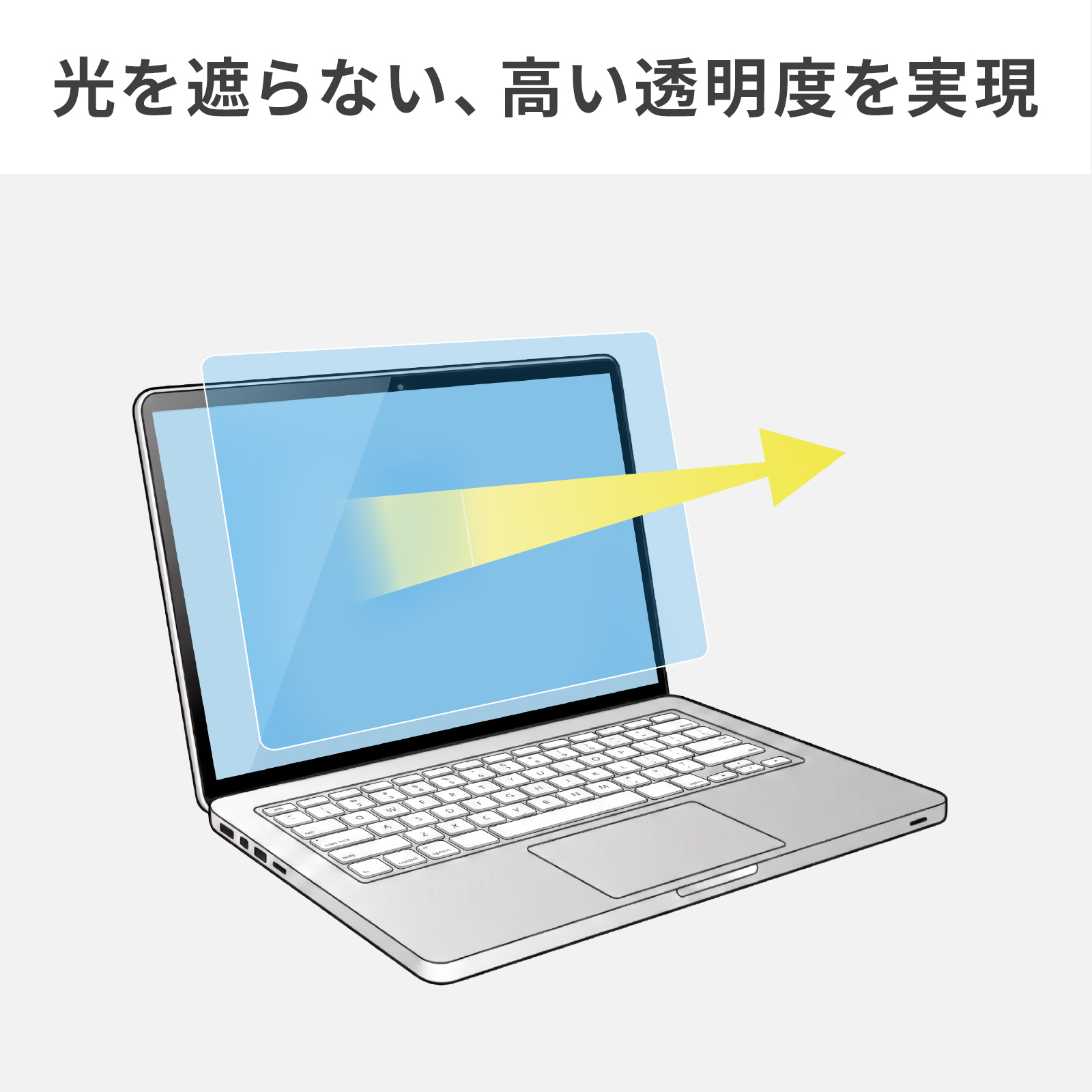 高い透明度の説明画像