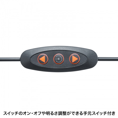 オン・オフや明るさ調整ができる手元スイッチ