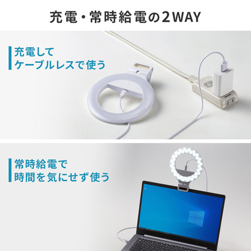 充電・常時給電の2WAY