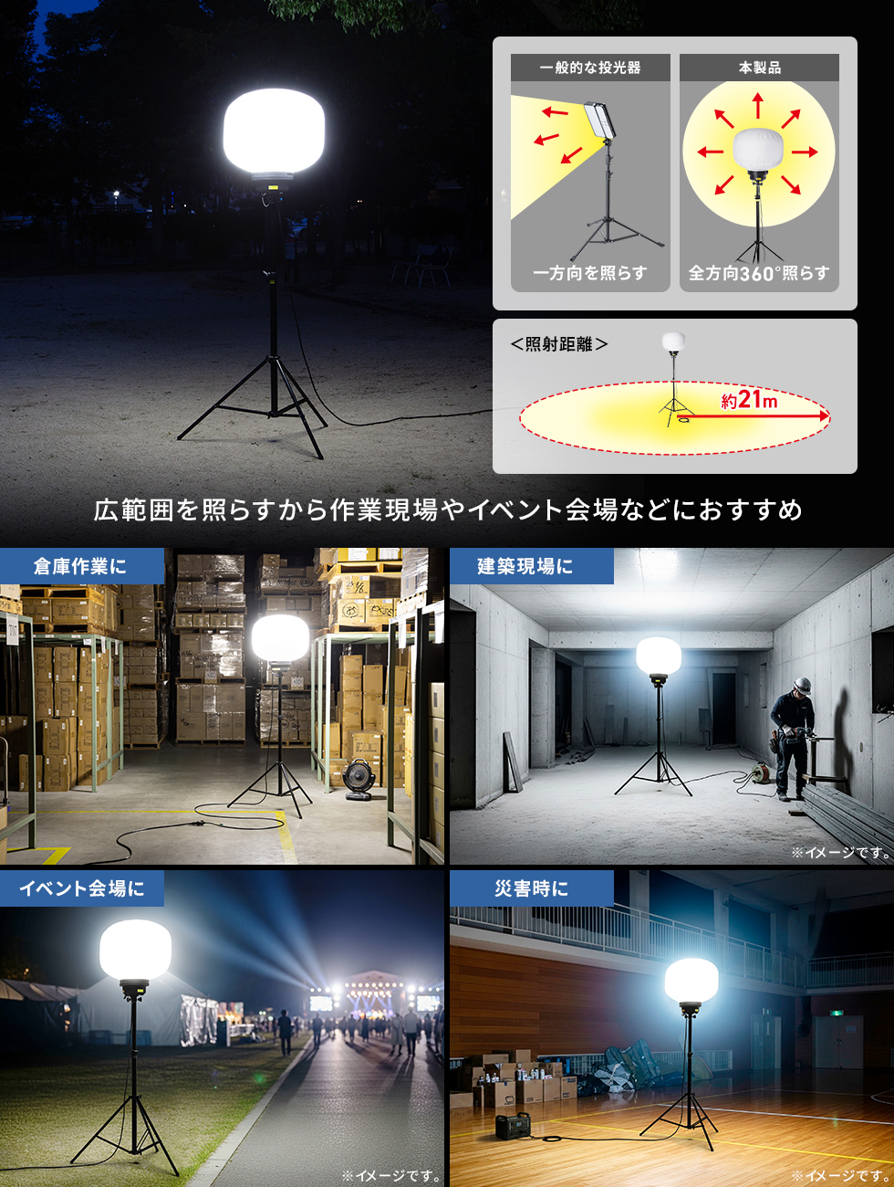 柔らかい光を空間全体に照らすバルーンライト