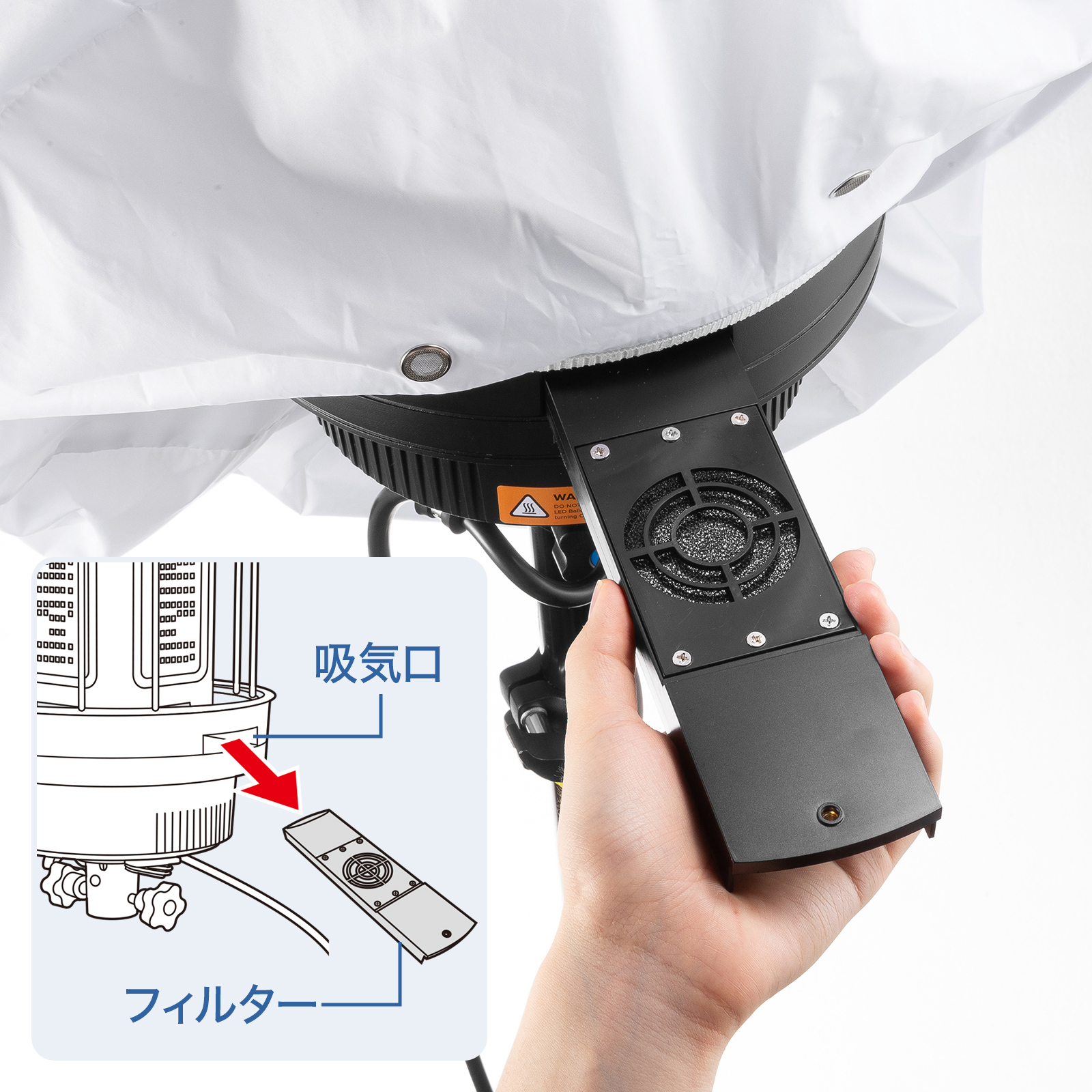 防塵・防虫フィルター付き