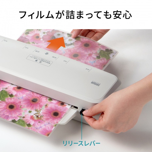 フィルムが詰まっても安心
