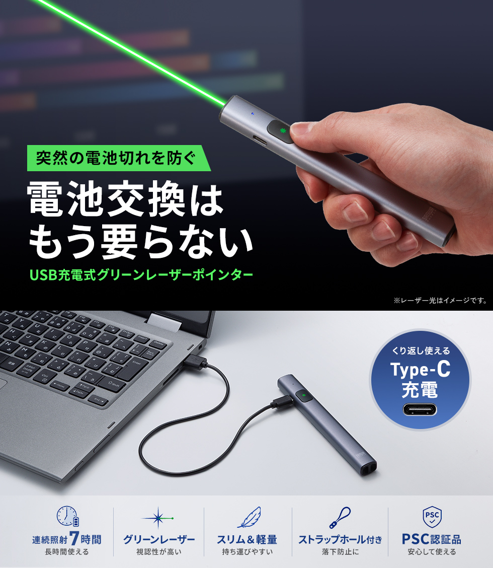 USB充電式のグリーンレーザーポインター。スリム・軽量アルミボディで持ち運びしやすい。ストラップ穴付き。