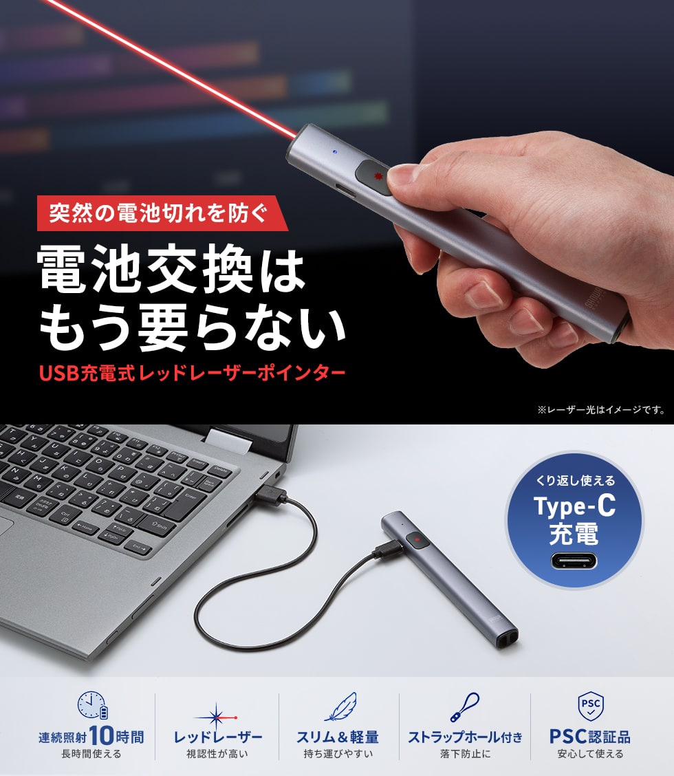 USB充電式のレッドレーザーポインター。スリム・軽量アルミボディで持ち運びしやすい。ストラップ穴付き。