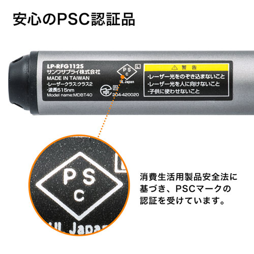 安心のPSC認証品