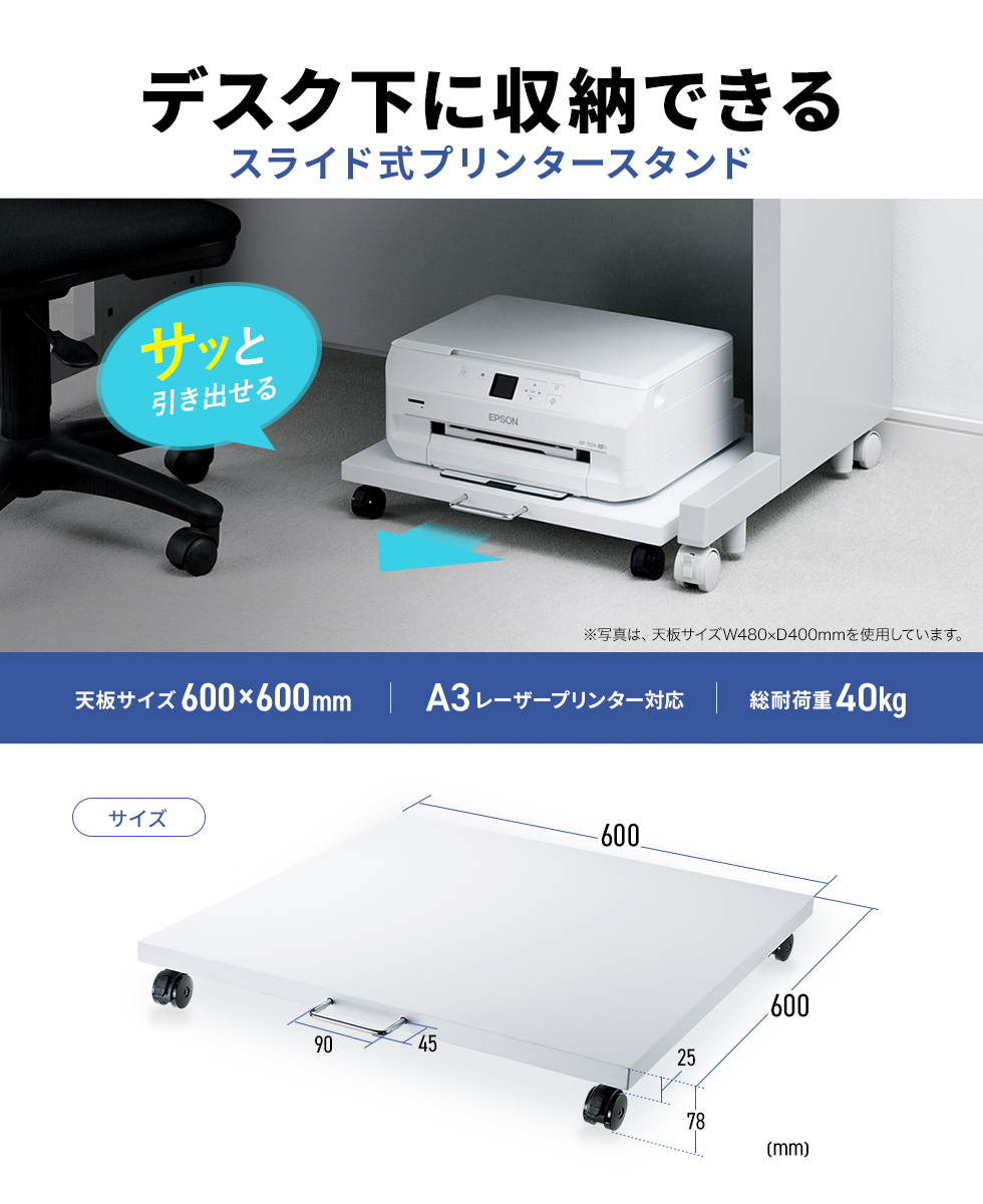 レーザープリンターをデスクの下などへ設置可能。