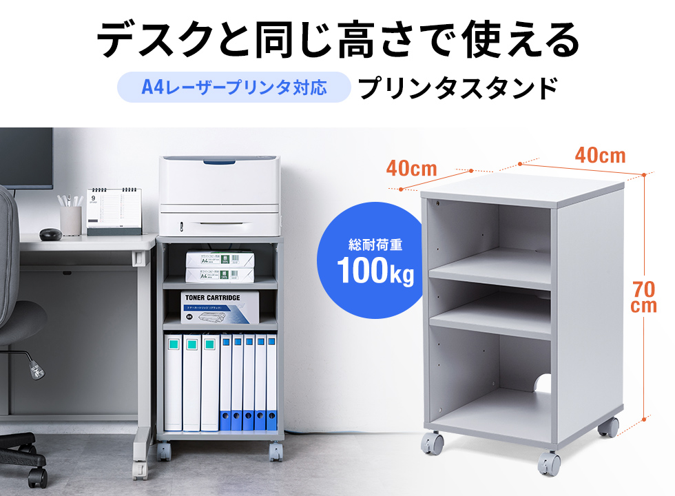 デスクサイドに設置しやすく、後方からもすっきり見えるバックパネル付き。W400×D400×H700mm。
