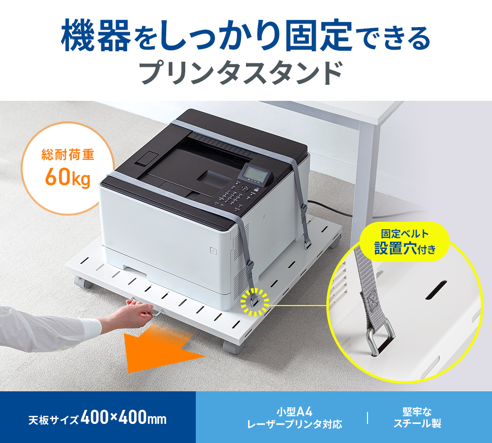 デスク下に収納して、スペースを有効に活用できるプリンタスタンド