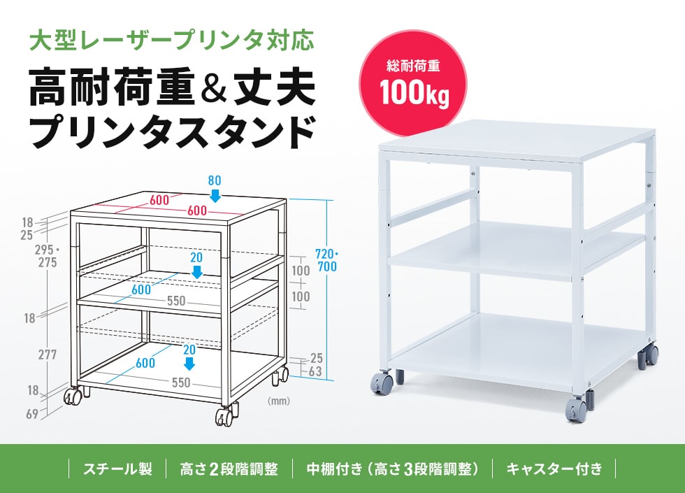 高さ700・720mmの2段階で変更できるスチール製プリンタースタンド。幅600×奥行き600×高さ700mm。