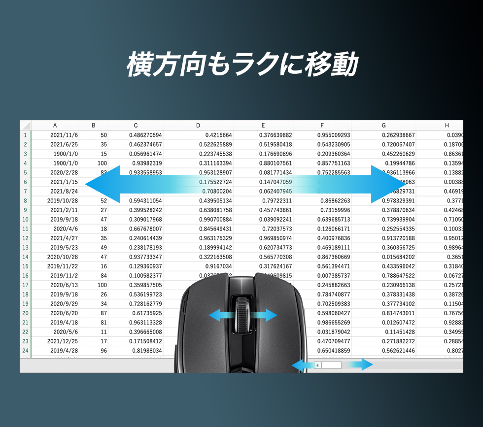 横方向もラクに移動