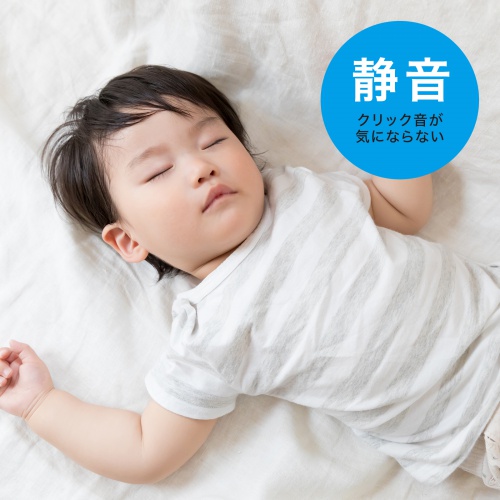 カチカチ音がしない静音タイプ