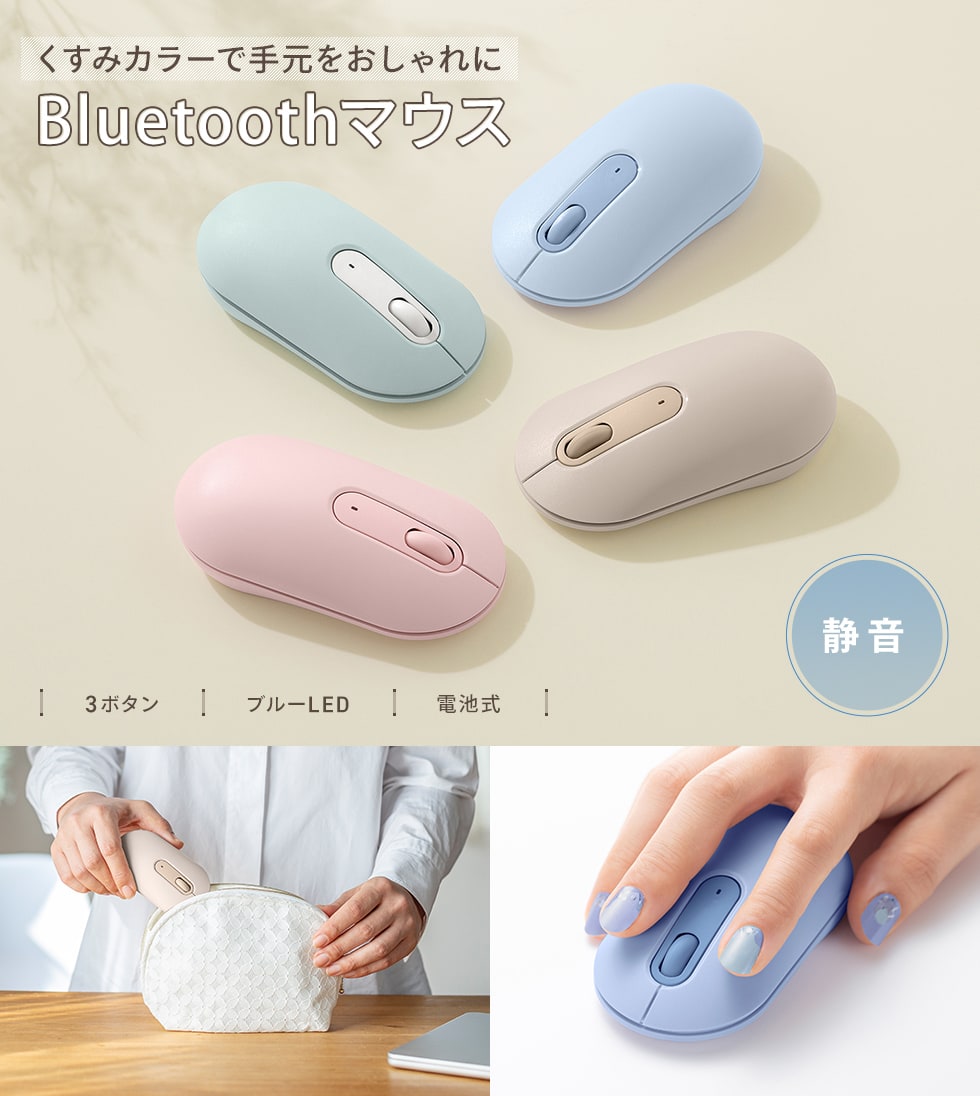 厚さ約30mmの薄型設計で、持ち運びしやすいBluetoothマウス。左右対称で右利き、左利きを問わずに使用できる。ベージュ。