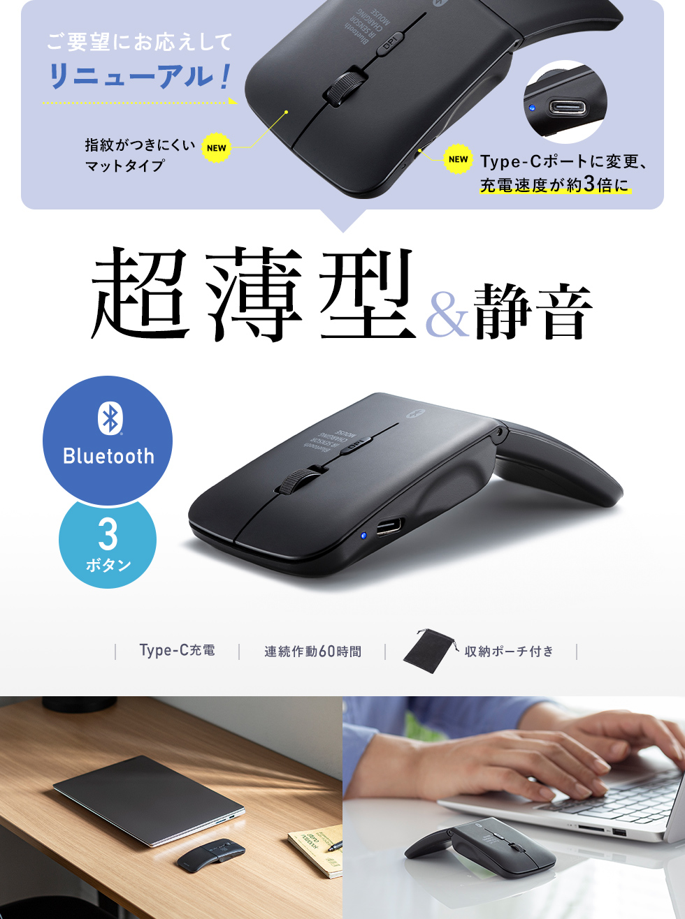 かばんにすっぽり入る、超薄型の充電式Bluetoothマウス。3ボタン。薄型。