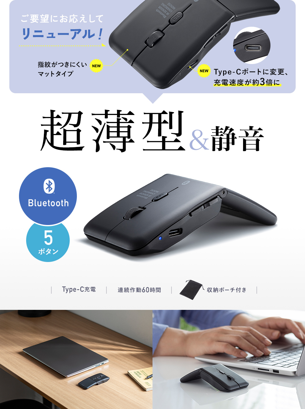かばんにすっぽり入る、超薄型の充電式Bluetoothマウス。5ボタン。薄型。