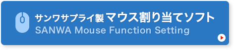 Sanwa Mouse Function Setting