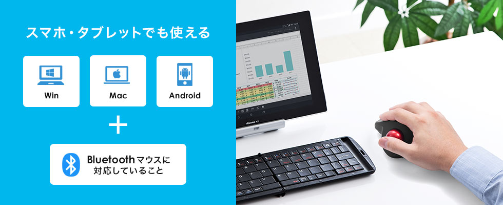 スマホ・タブレットでも使える