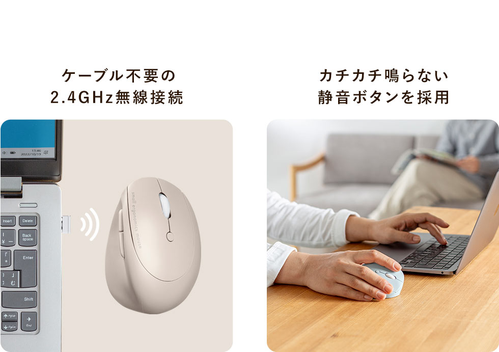 ケーブル不要の 2.4GHz無線接続 カチカチ鳴らない静音ボタンを採用