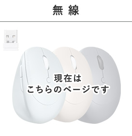 ワイヤレス