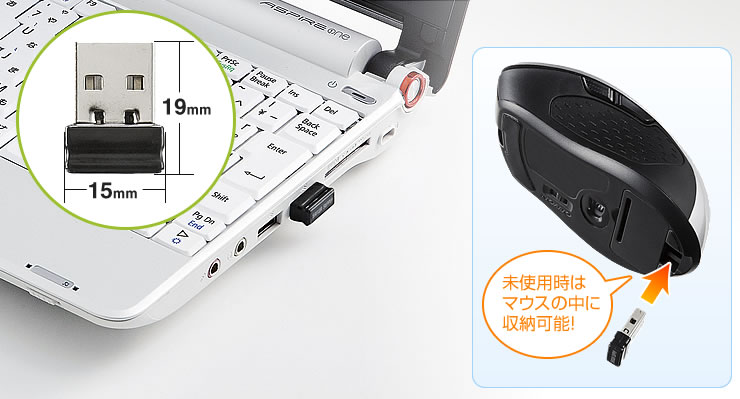 未使用時はマウスの中に収納可能