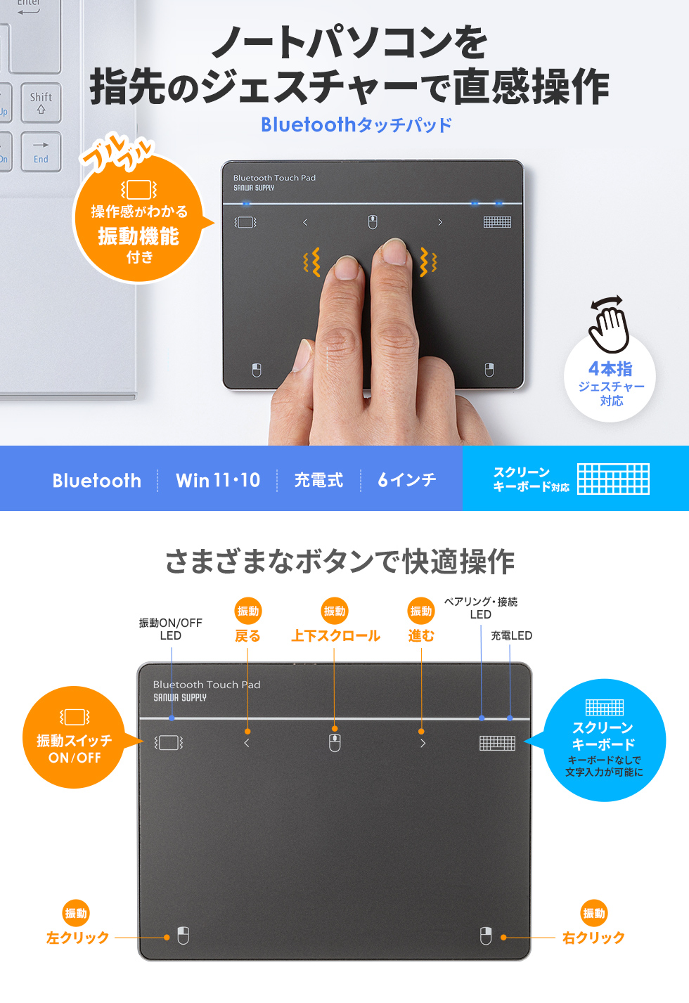 指でパソコンを操作できる、Bluetooth接続のタッチパッド。