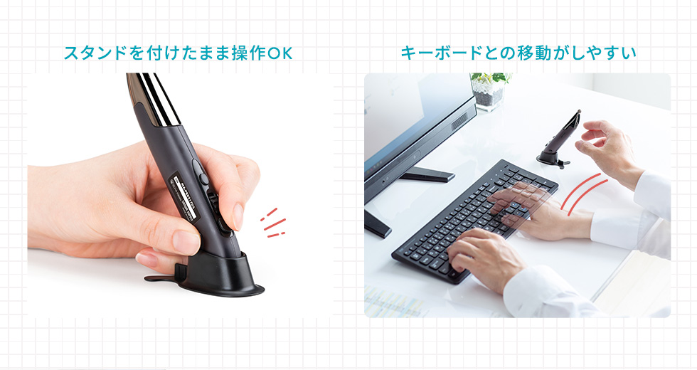 スタンドを付けたまま操作OK キーボードとの移動がしやすい