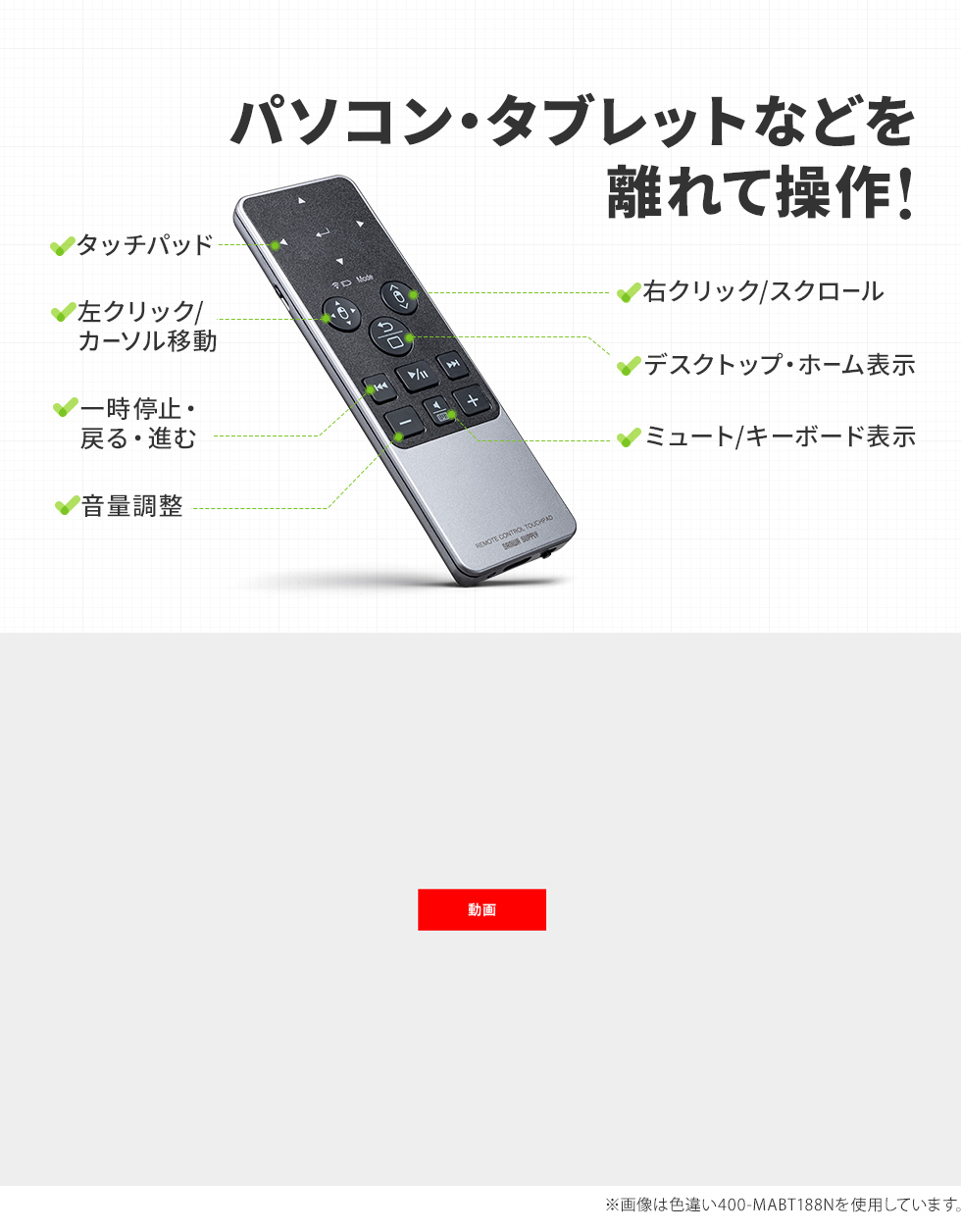 パソコン・タブレットなどを離れて操作!