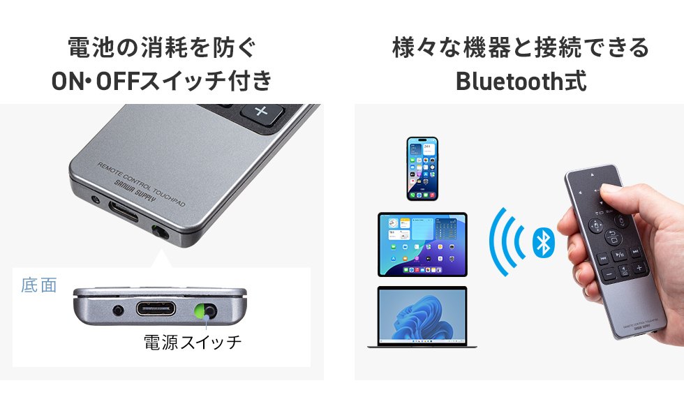 様々な機器と接続できるBluetooth式で底面には電池の消耗を防ぐON・OFFスイッチ付きです。