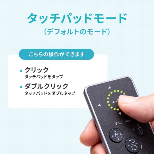 指先で感覚的にマウス操作できる