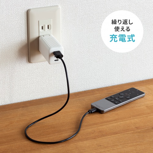 繰り返し使える充電式