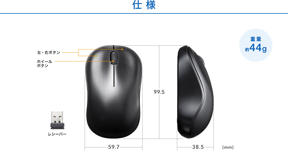 仕様 重量約44g