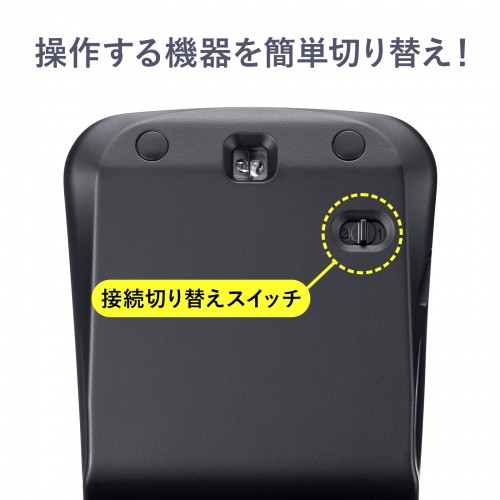 切り替えながら3台で使える！