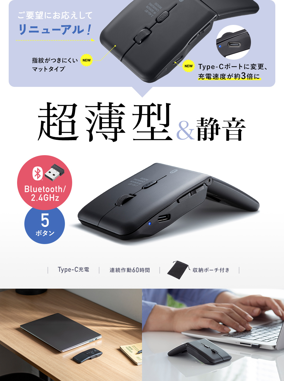 かばんにすっぽり入る、超薄型の充電式Bluetooth＋2.4GHzワイヤレスマウス。5ボタン。薄型。