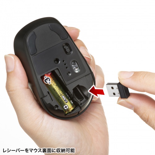 マウス本体に収納できるレシーバー