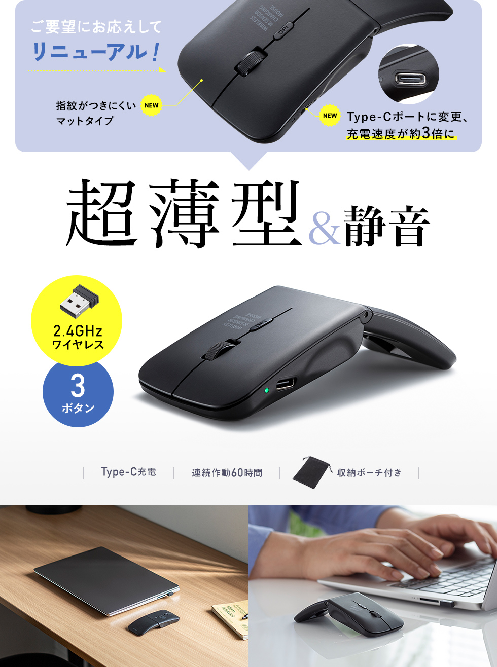 かばんにすっぽり入る、超薄型の充電式ワイヤレスマウス。3ボタン。薄型。