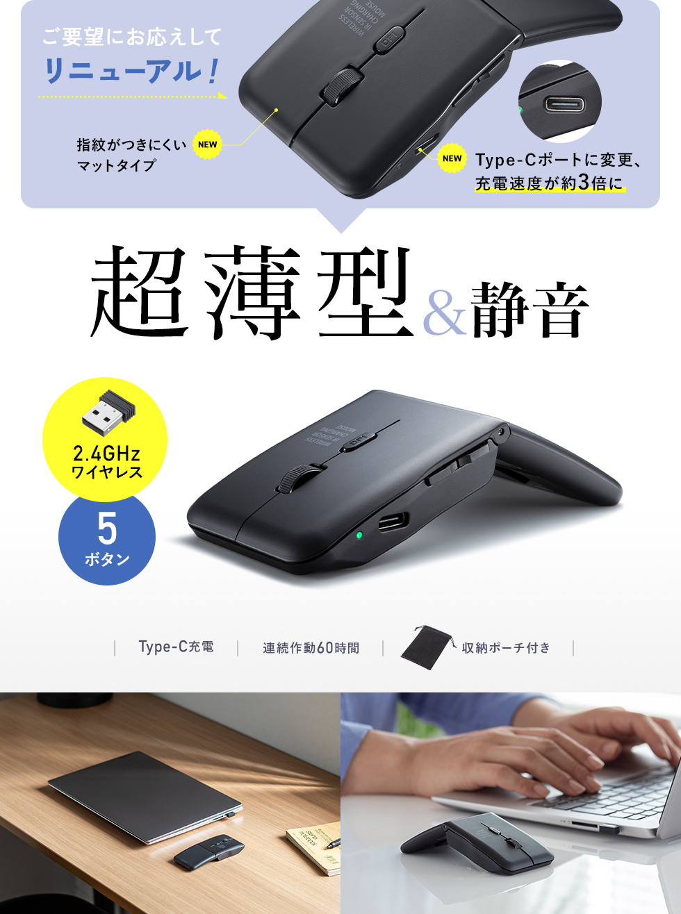 かばんにすっぽり入る、超薄型の充電式ワイヤレスマウス。5ボタン。薄型。