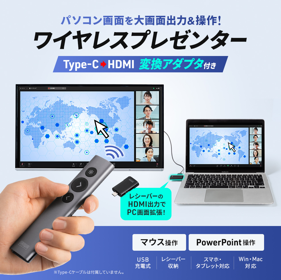 マウス操作機能付きワイヤレスプレゼンター。変換アダプタ付きレシーバーでHDMI出力、PD急速充電が可能。USB充電式。レシーバーは本体へ収納可能。