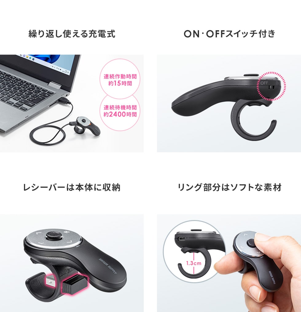 繰り返し使える充電式ON・OFF スイッチ付き レシーバーは本体に収納リング部分はソフトな素材