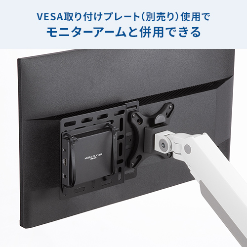 別売りの取り付けプレートを使えば、モニターアームと併用できる