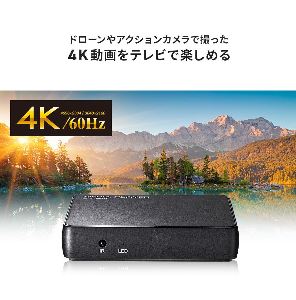 ドローンやアクションカメラで撮った4K動画をテレビで楽しめる